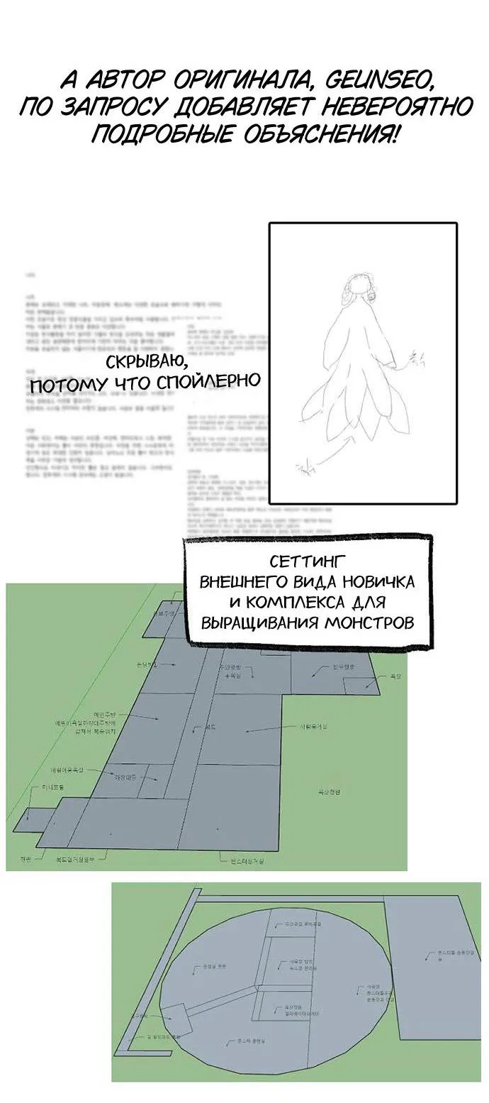 Манга Воспитанные мной S-ранги - Глава 153.3 Страница 23