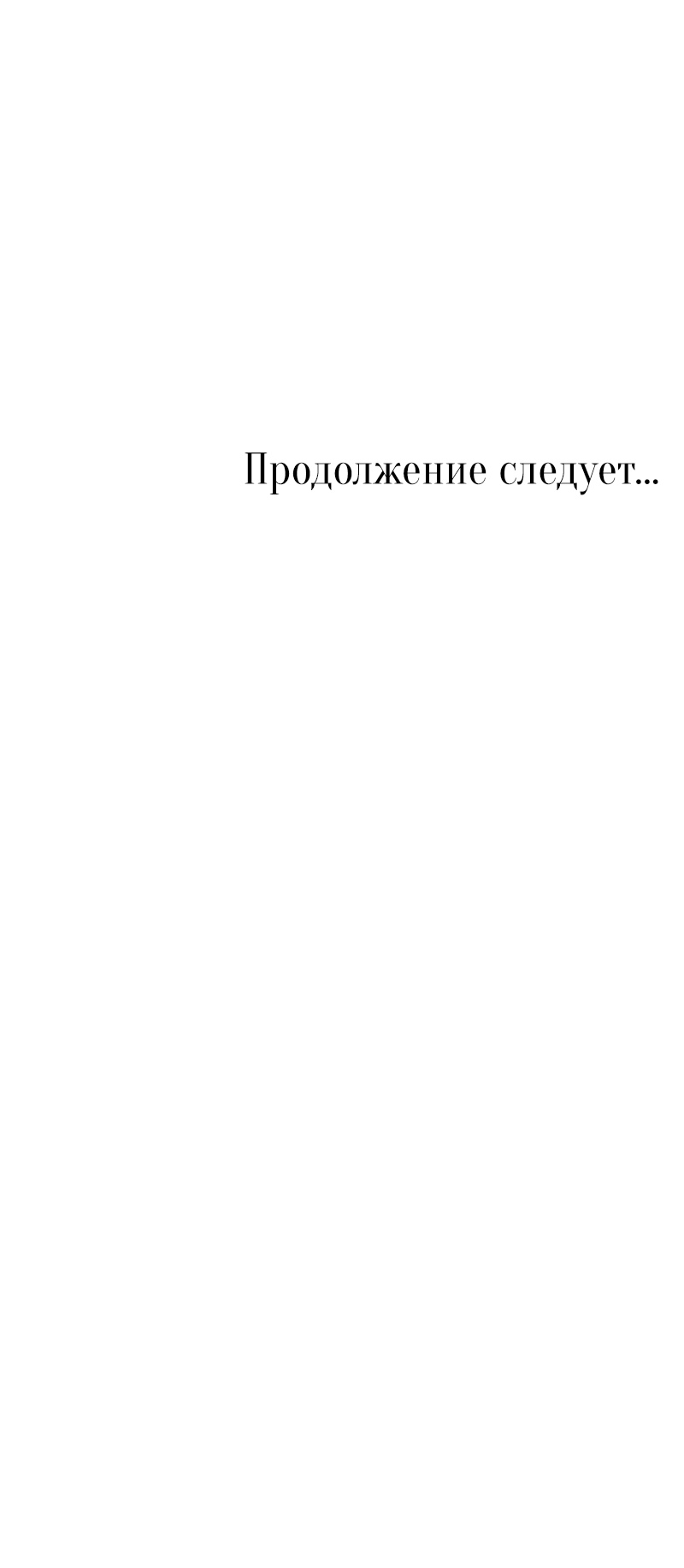 Манга Почему эта леди одевается, как мужчина? - Глава 16 Страница 8