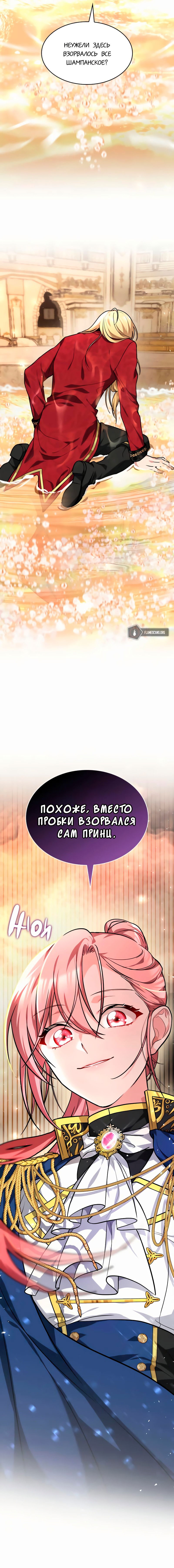 Манга Реджина Рена: непрощённому - Глава 7 Страница 16
