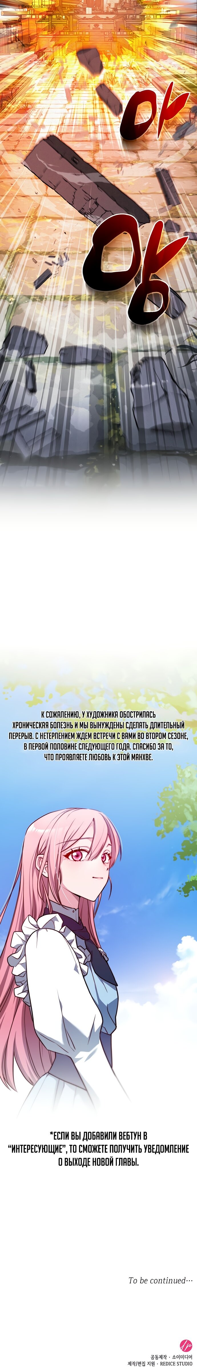 Манга Реджина Рена: непрощённому - Глава 46 Страница 48