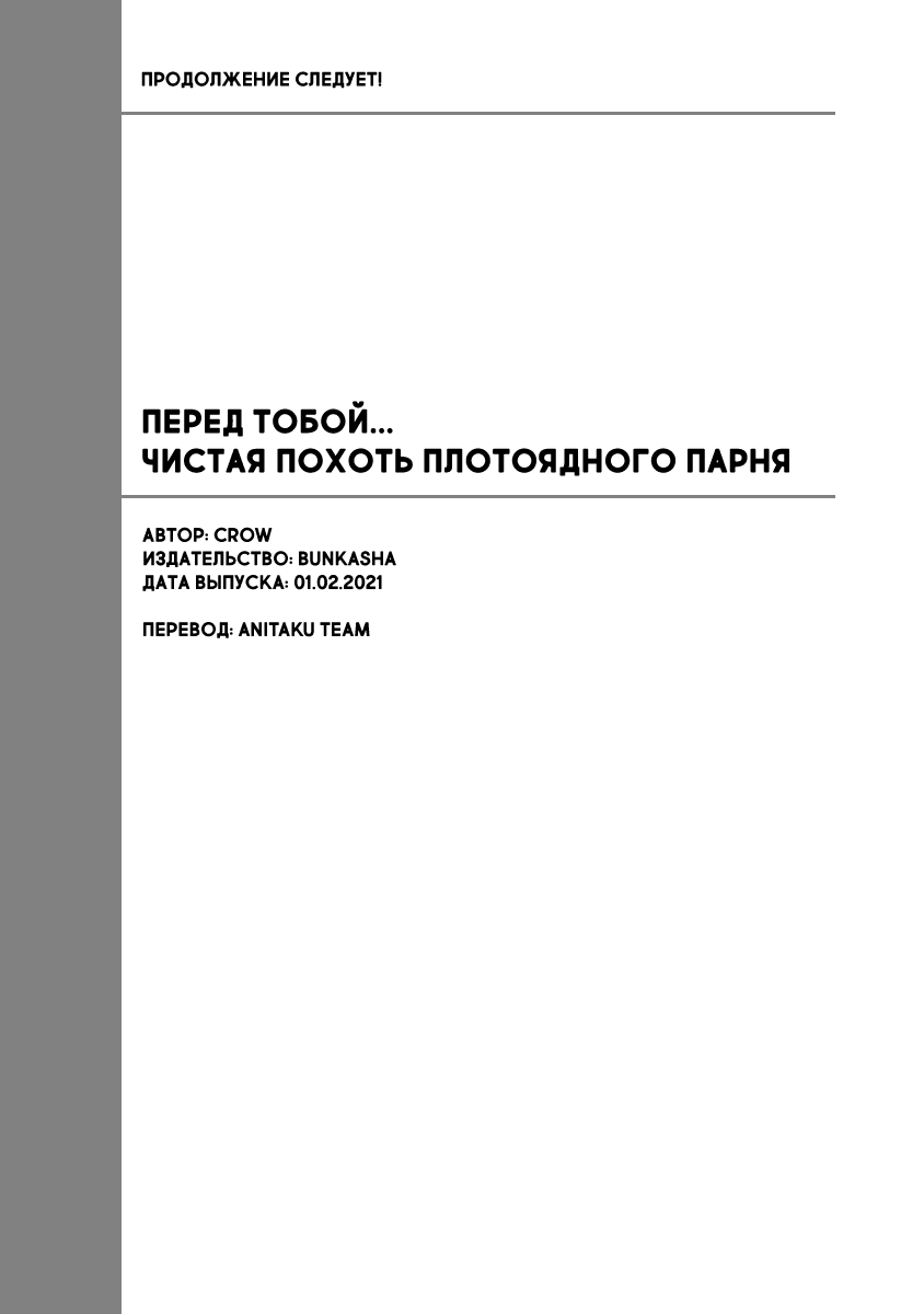 Манга Перед тобой... Чистая похоть плотоядного парня - Глава 6.5 Страница 13