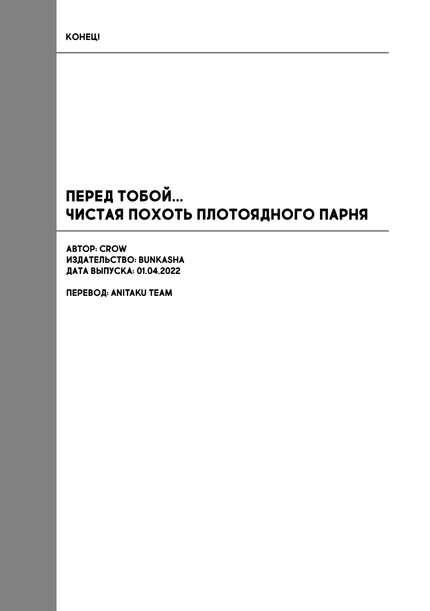 Манга Перед тобой... Чистая похоть плотоядного парня - Глава 12.5 Страница 10