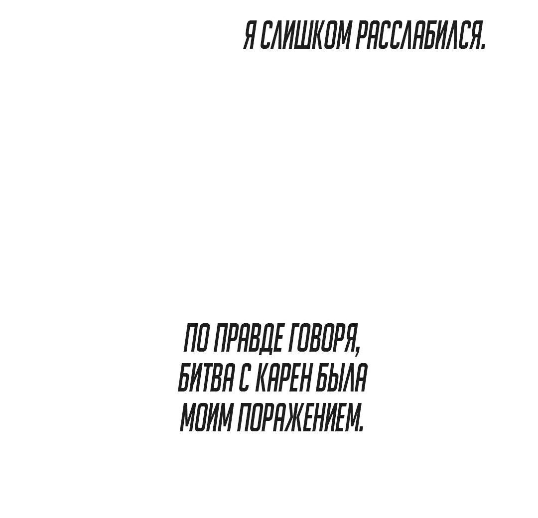 Манга Вновь призванный в другой мир - Глава 64 Страница 53