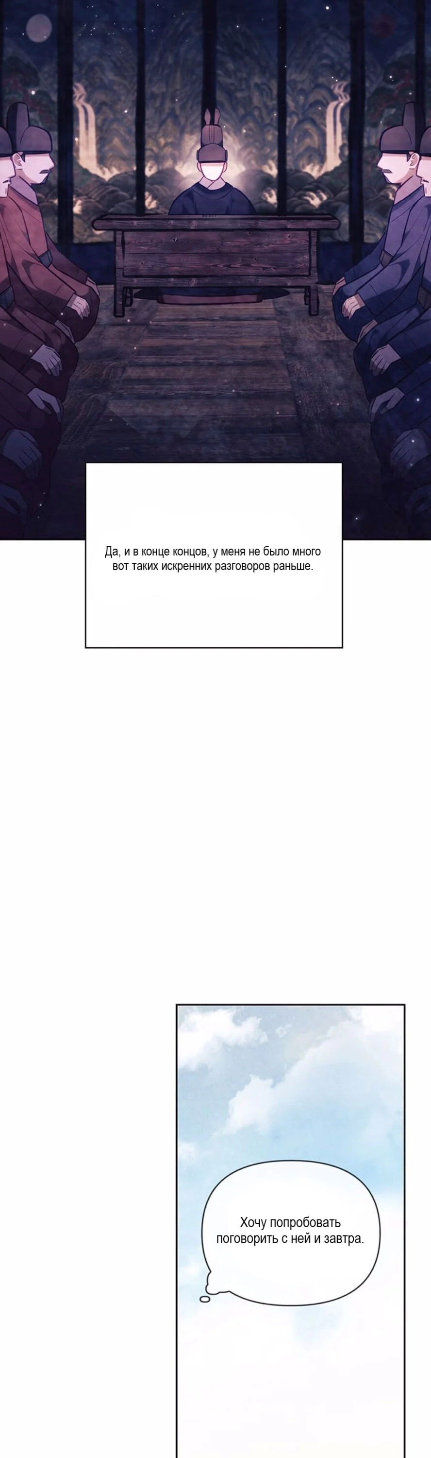 Манга Луна на обрыве - Глава 31 Страница 15