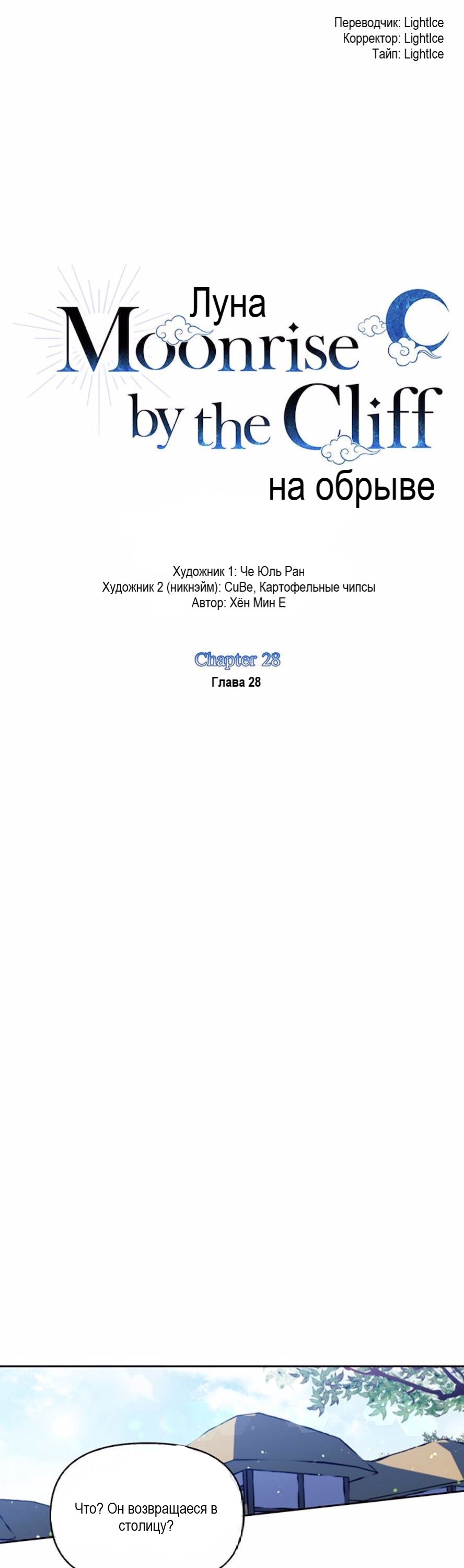 Манга Луна на обрыве - Глава 28 Страница 14