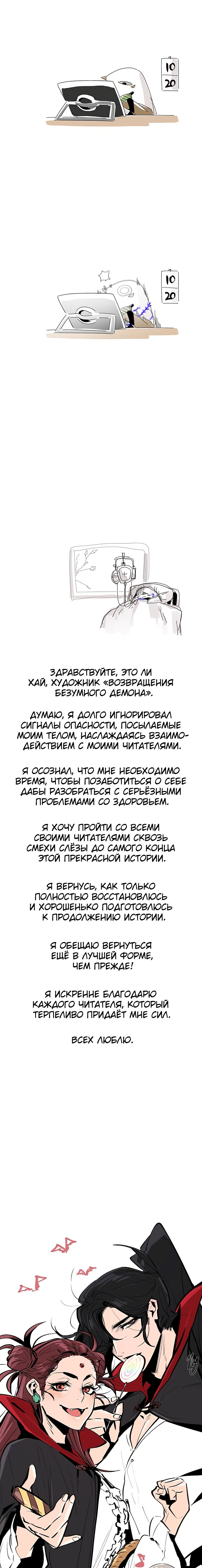 Манга Возвращение безумного демона - Глава 63 Страница 12