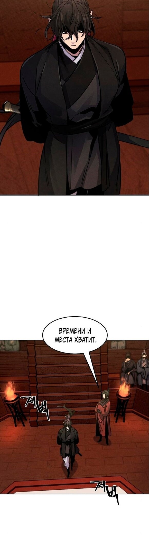Манга Возвращение безумного демона - Глава 66 Страница 23