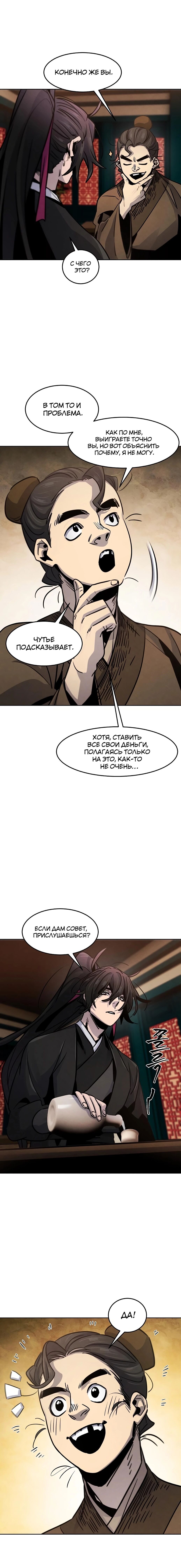Манга Возвращение безумного демона - Глава 68 Страница 9