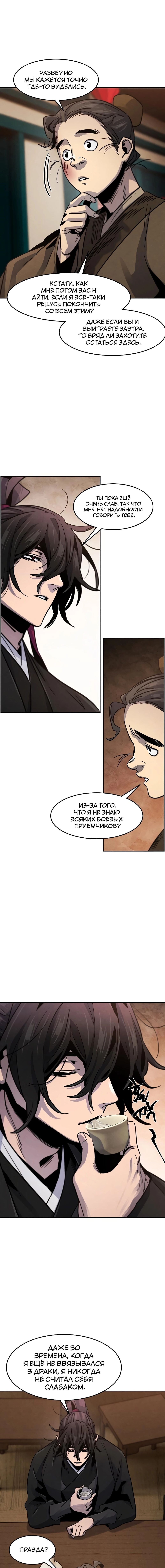 Манга Возвращение безумного демона - Глава 68 Страница 21