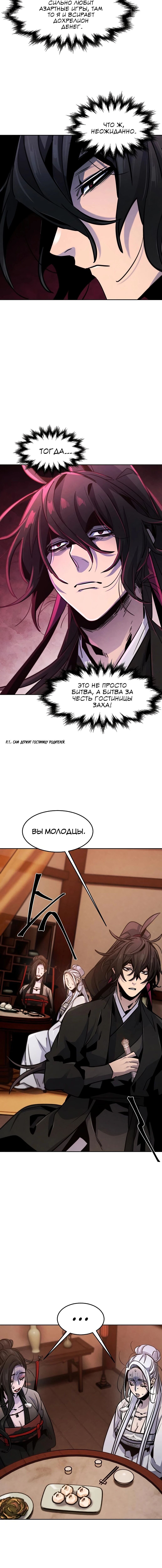 Манга Возвращение безумного демона - Глава 69 Страница 10