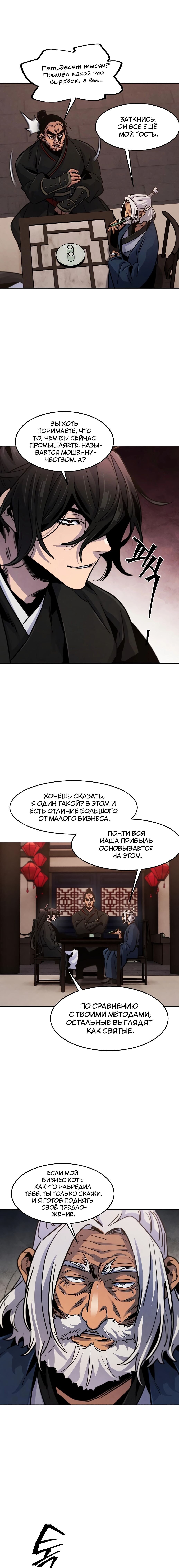 Манга Возвращение безумного демона - Глава 69 Страница 17