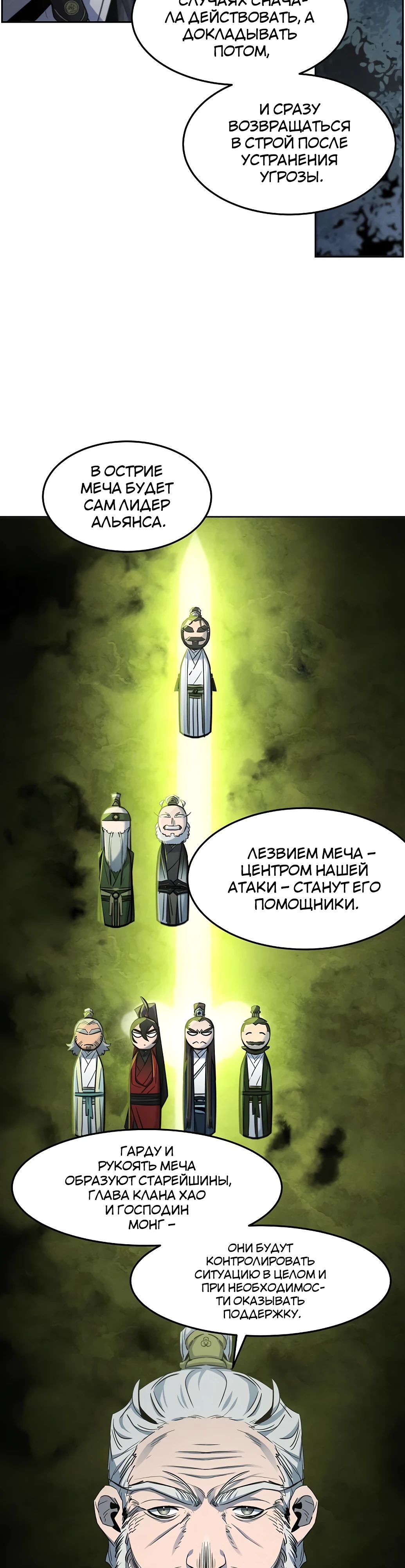 Манга Возвращение безумного демона - Глава 150 Страница 4
