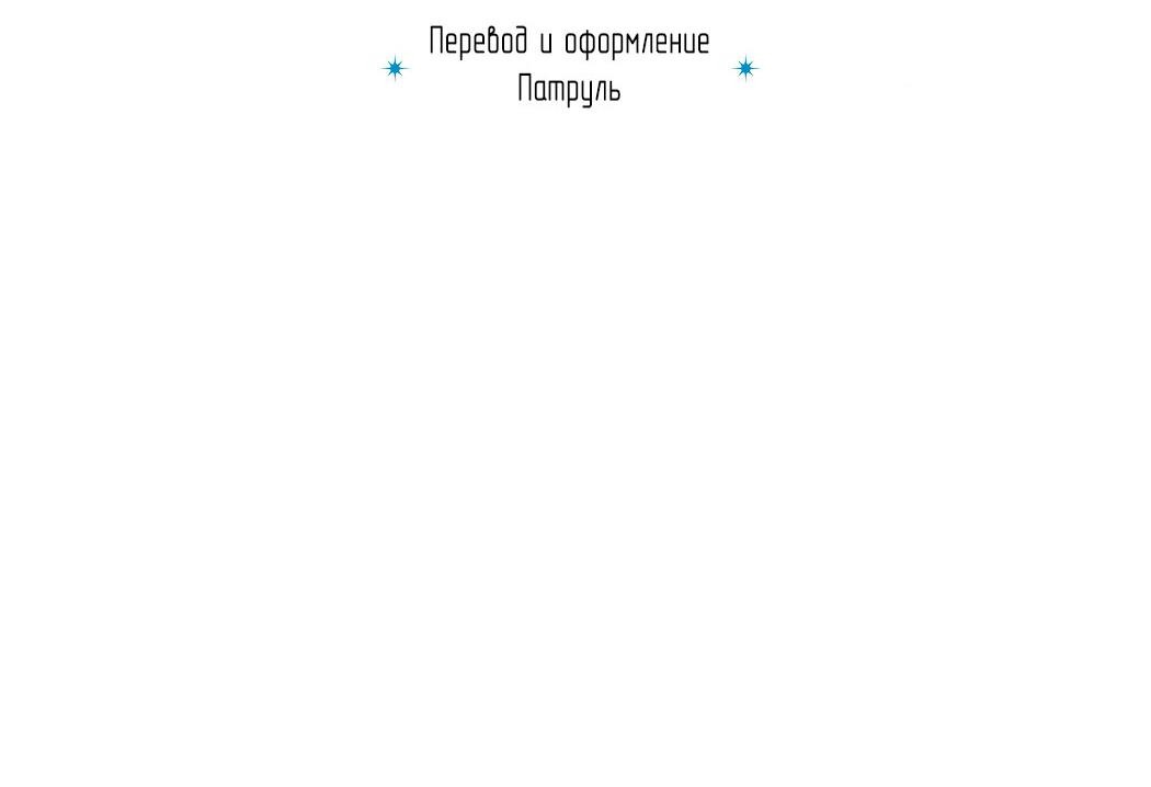 Манга Дьявол на распутье - Глава 56 Страница 80