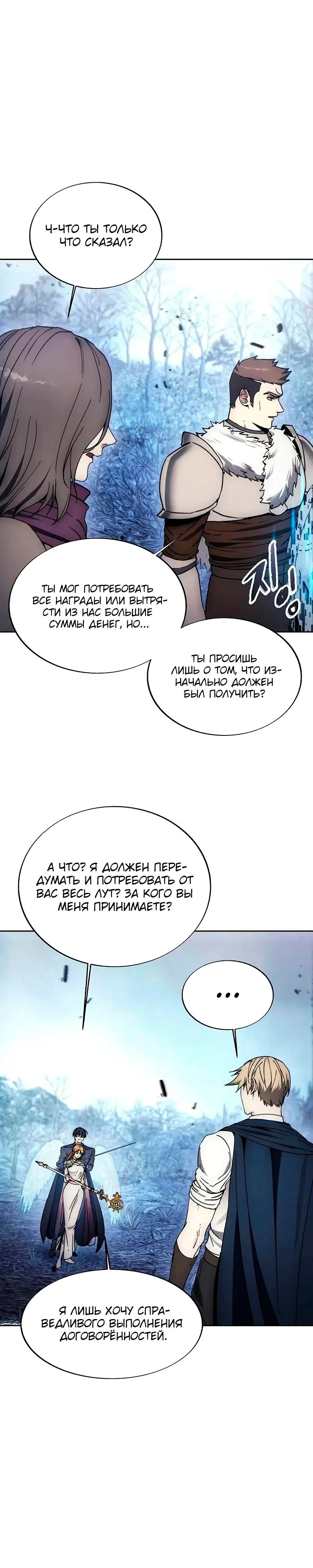 Манга Как жить злодеем - Глава 180 Страница 22