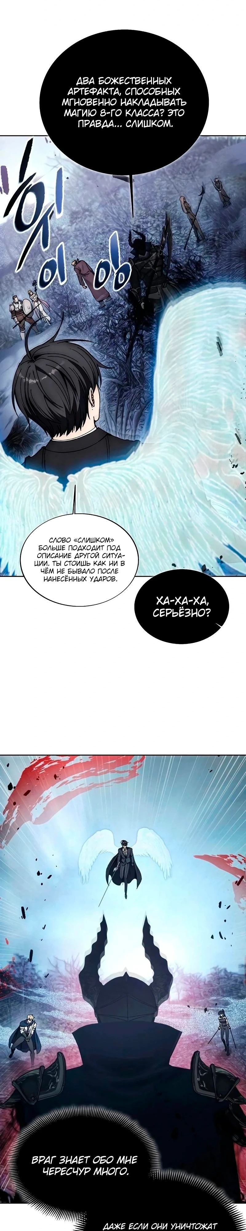 Манга Как жить злодеем - Глава 180 Страница 7