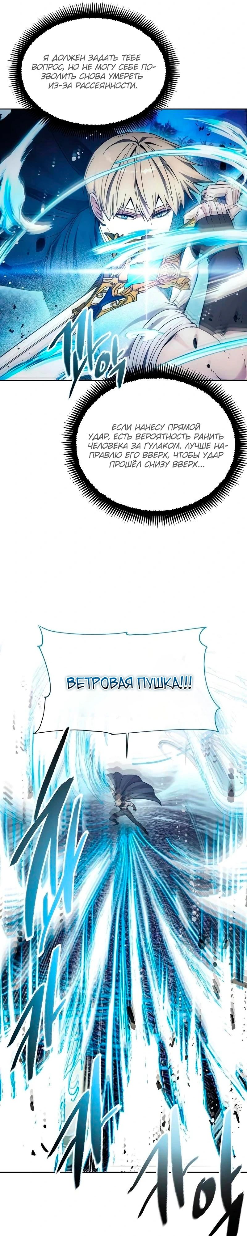 Манга Как жить злодеем - Глава 180 Страница 5