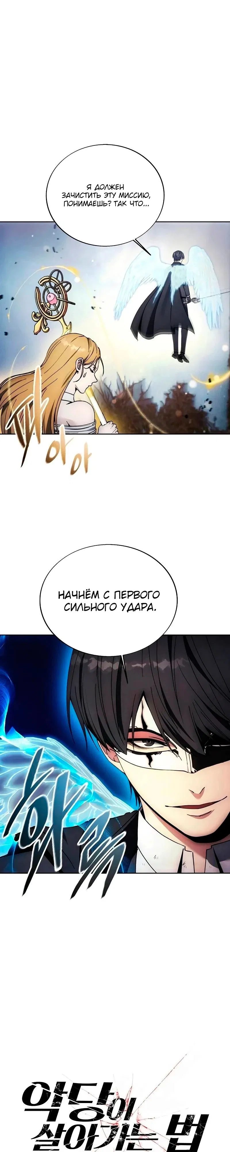 Манга Как жить злодеем - Глава 180 Страница 1