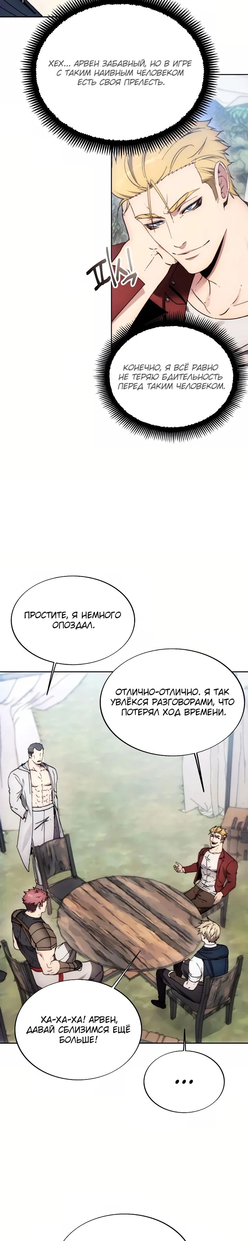 Манга Как жить злодеем - Глава 185 Страница 17