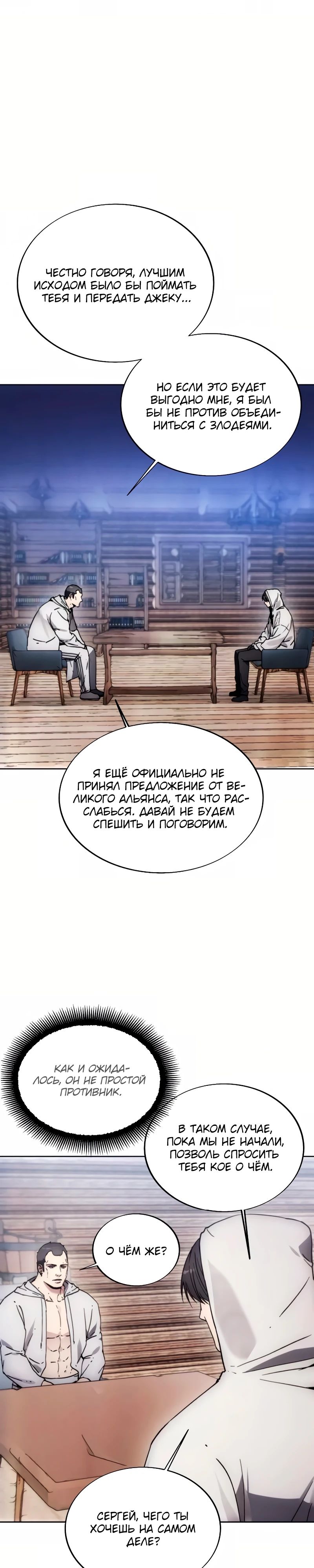 Манга Как жить злодеем - Глава 185 Страница 12