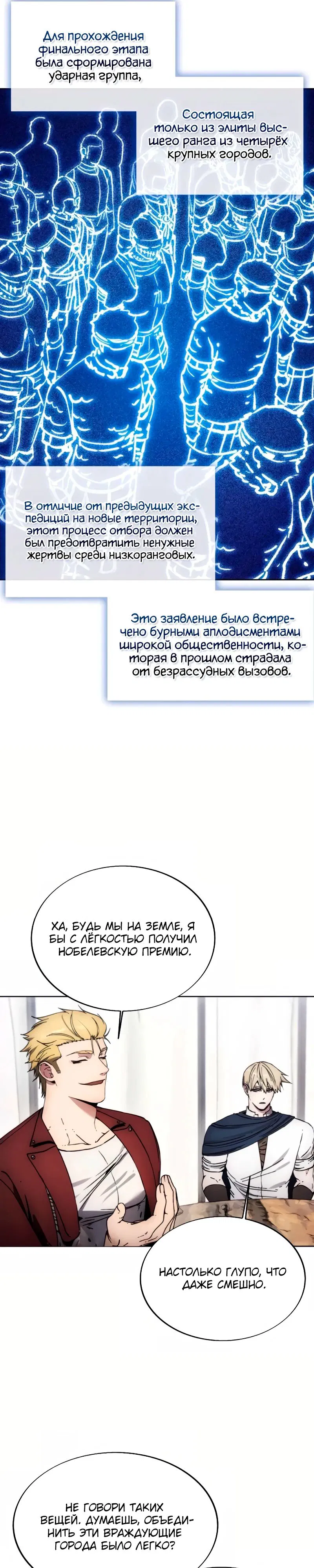 Манга Как жить злодеем - Глава 185 Страница 15