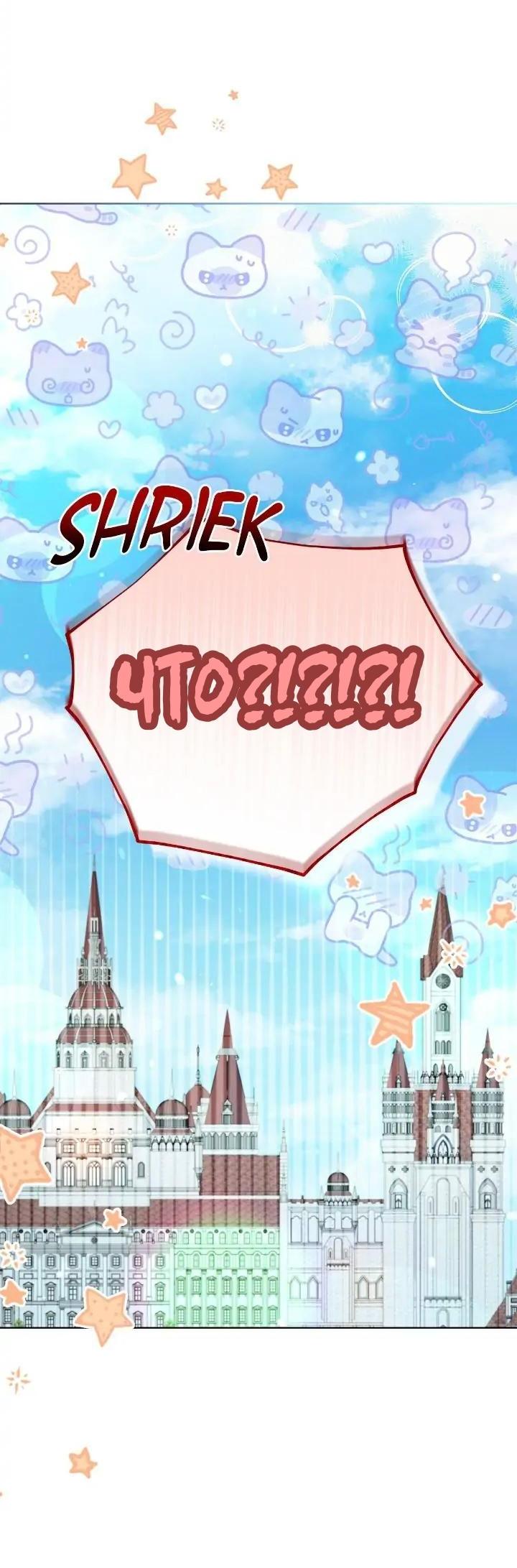 Манга Злая ведьма — хранительница тирана - Глава 109 Страница 3