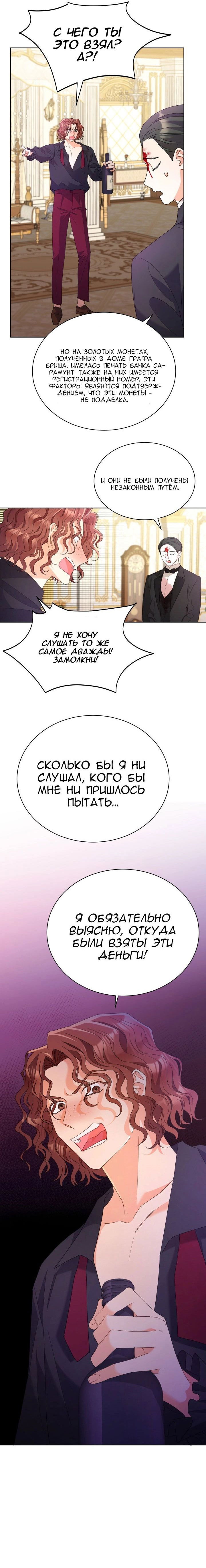 Манга Леди под чрезмерной опекой - Глава 41 Страница 6