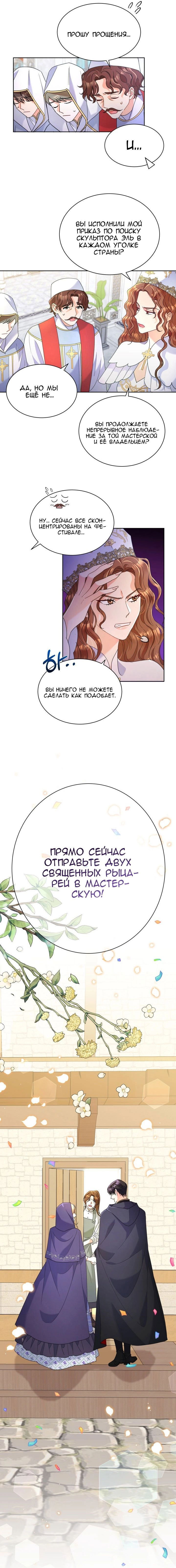 Манга Леди под чрезмерной опекой - Глава 38 Страница 6