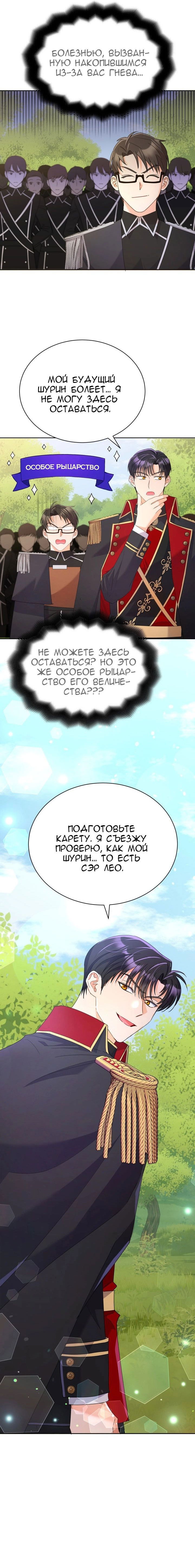 Манга Леди под чрезмерной опекой - Глава 36 Страница 6