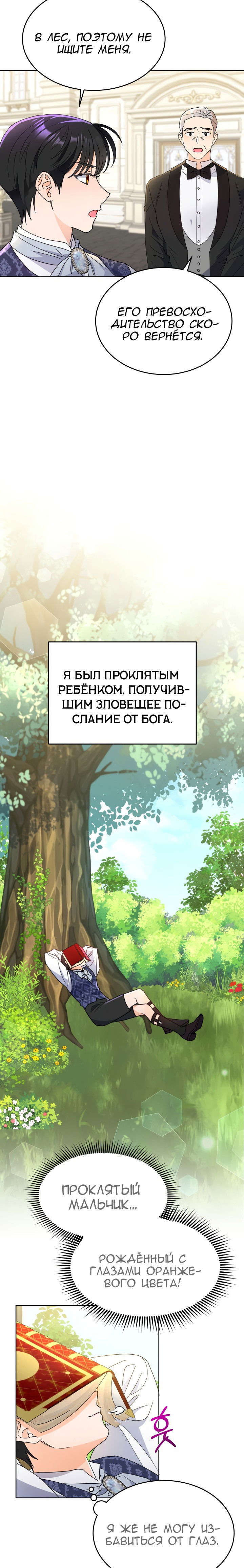 Манга Леди под чрезмерной опекой - Глава 9 Страница 11