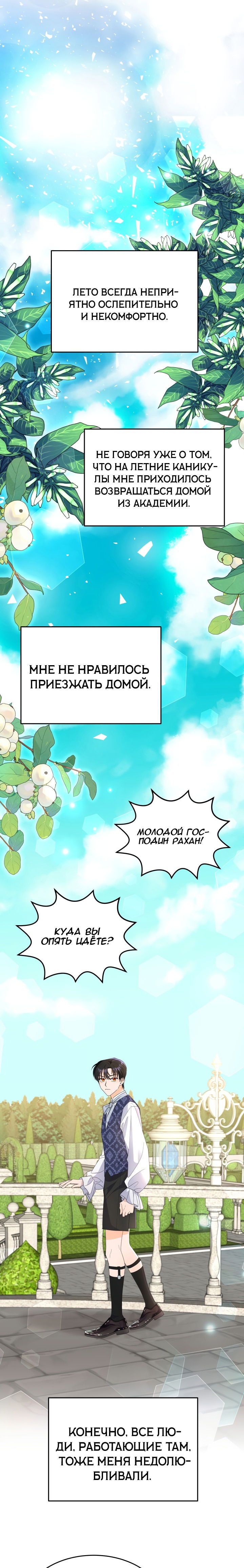 Манга Леди под чрезмерной опекой - Глава 9 Страница 10
