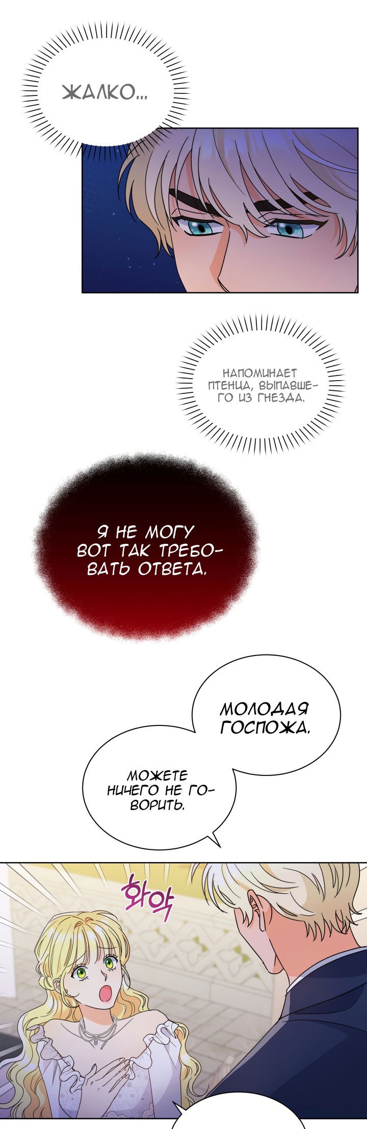 Манга Леди под чрезмерной опекой - Глава 5 Страница 39