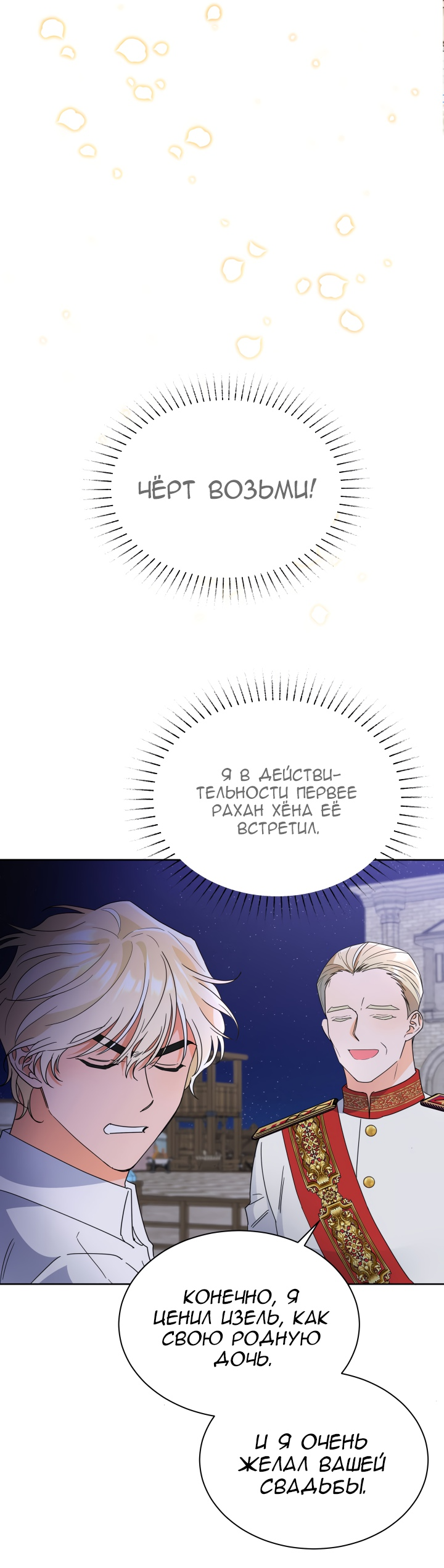 Манга Леди под чрезмерной опекой - Глава 4 Страница 49