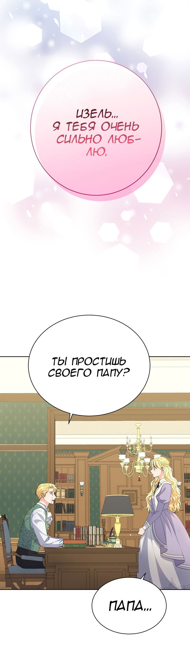 Манга Леди под чрезмерной опекой - Глава 4 Страница 6