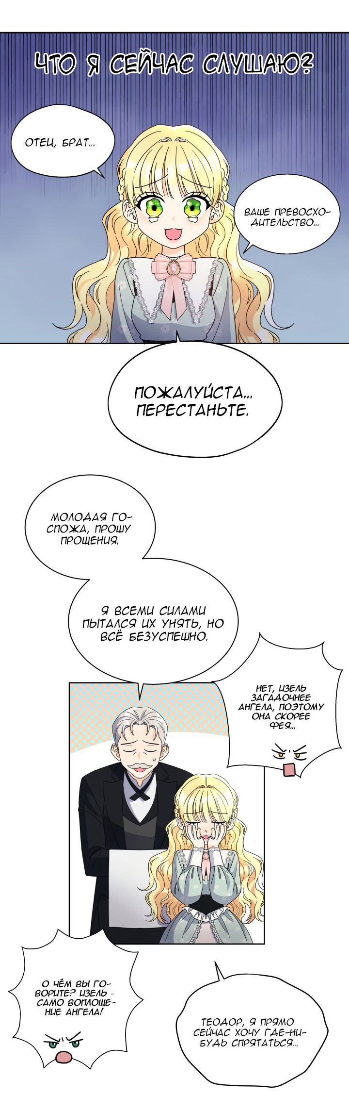 Манга Леди под чрезмерной опекой - Глава 3 Страница 38