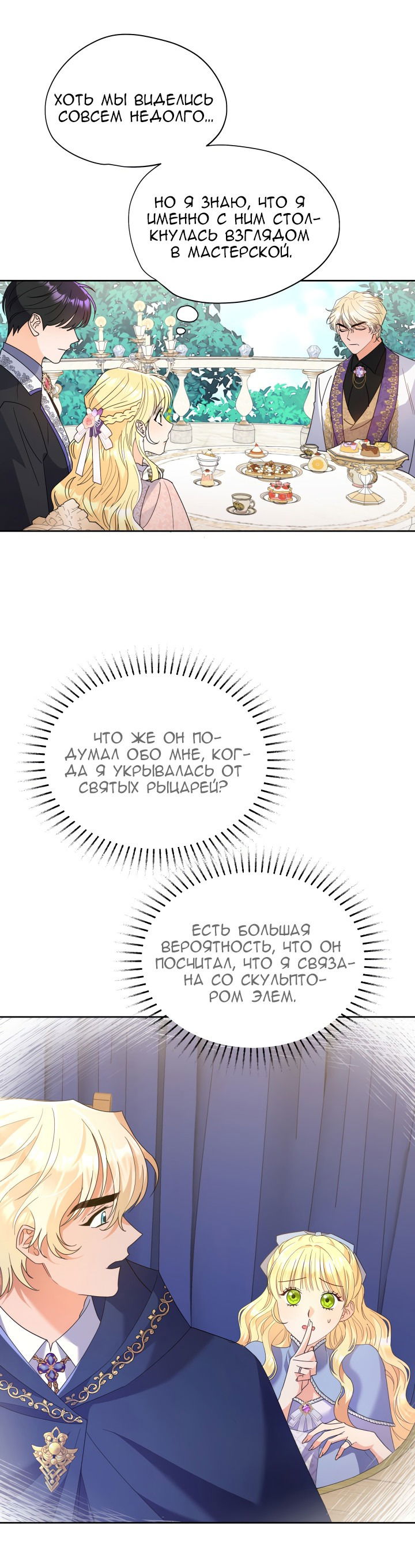 Манга Леди под чрезмерной опекой - Глава 1 Страница 37
