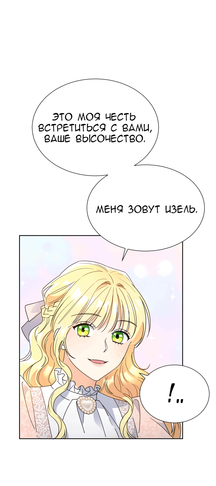 Манга Леди под чрезмерной опекой - Глава 1 Страница 25