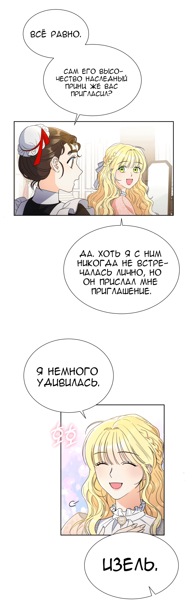 Манга Леди под чрезмерной опекой - Глава 1 Страница 6