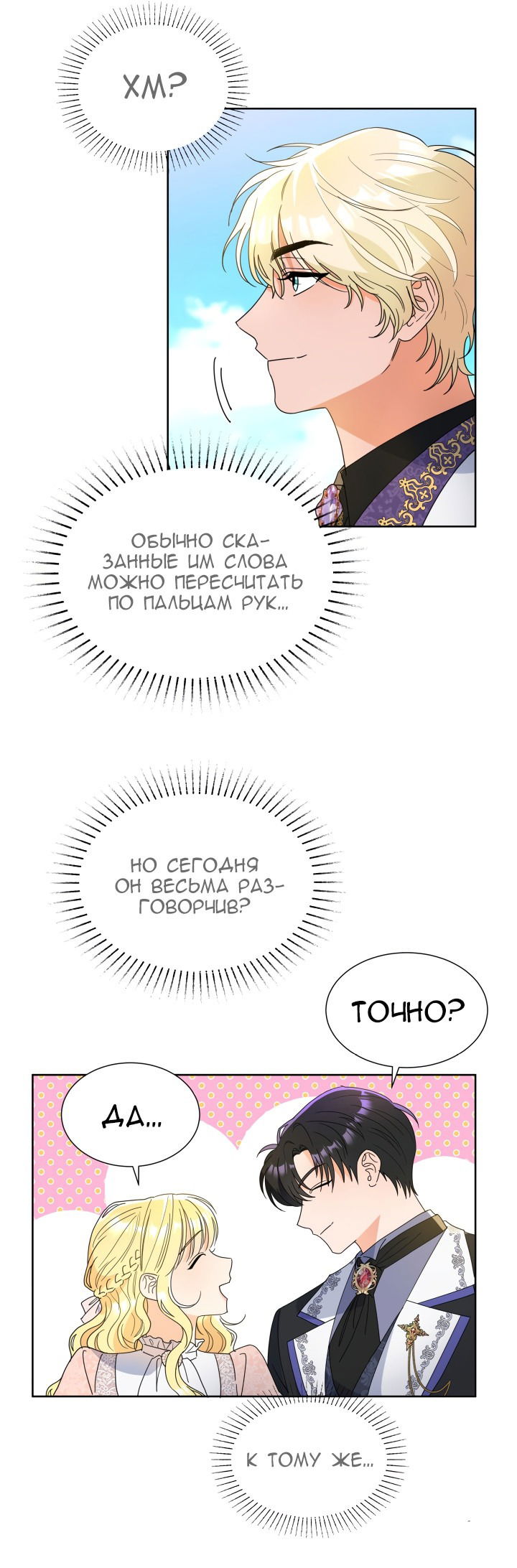Манга Леди под чрезмерной опекой - Глава 1 Страница 46