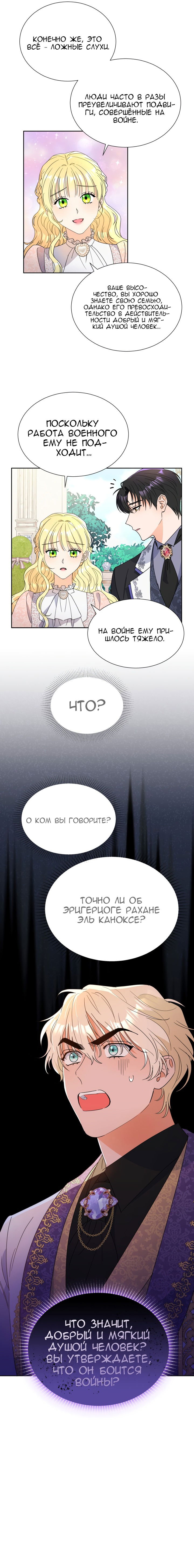Манга Леди под чрезмерной опекой - Глава 1 Страница 54
