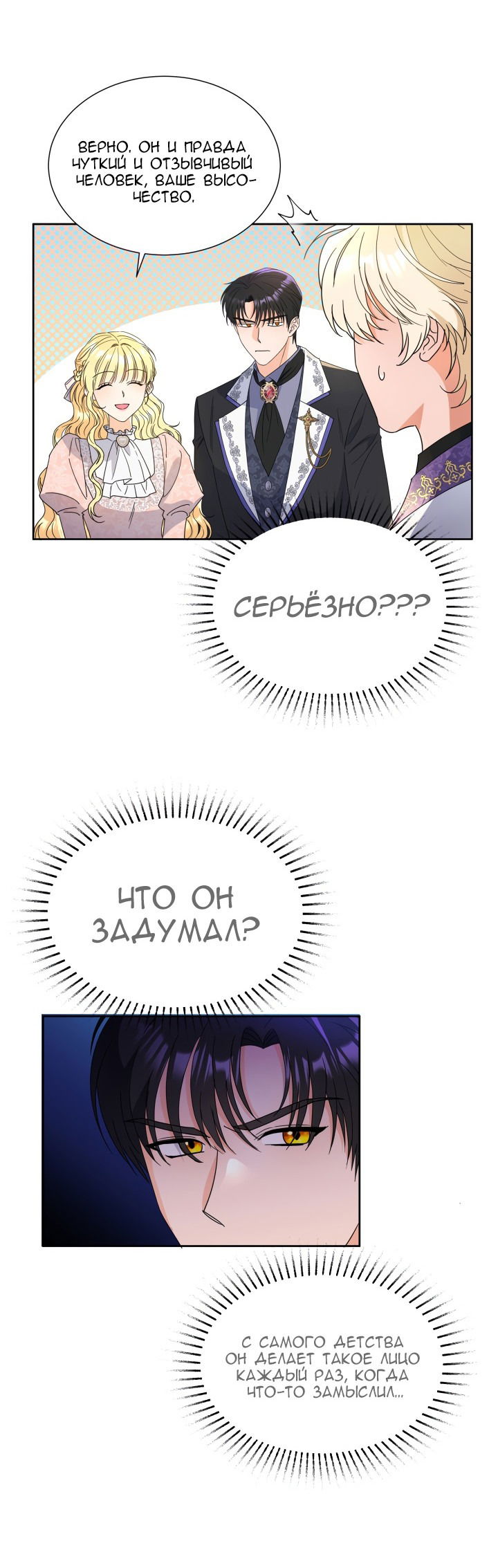 Манга Леди под чрезмерной опекой - Глава 1 Страница 50
