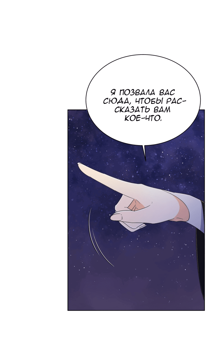 Манга Леди под чрезмерной опекой - Глава 21 Страница 48