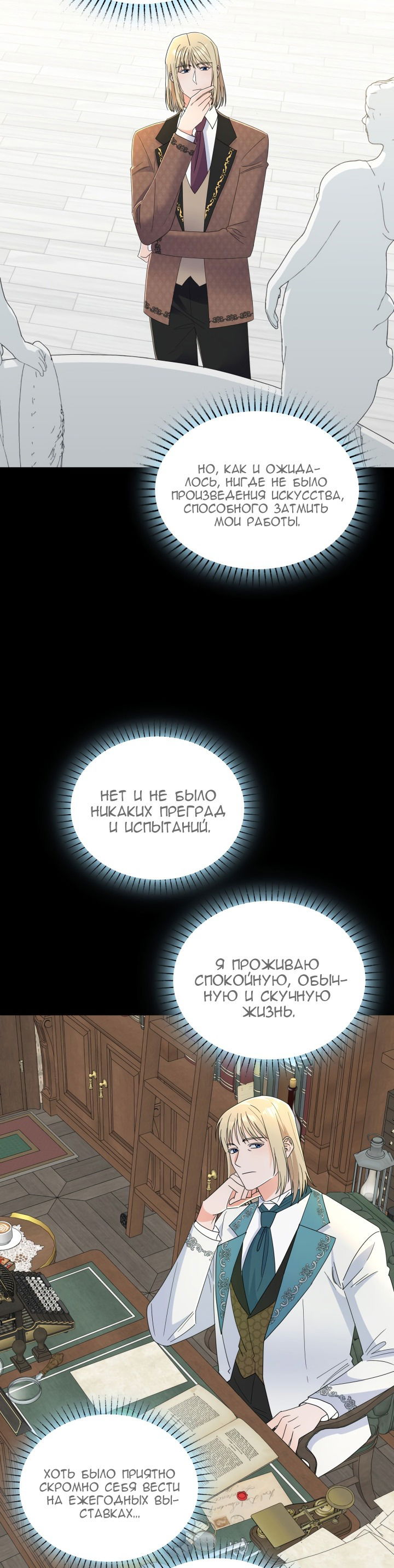 Манга Леди под чрезмерной опекой - Глава 19 Страница 5