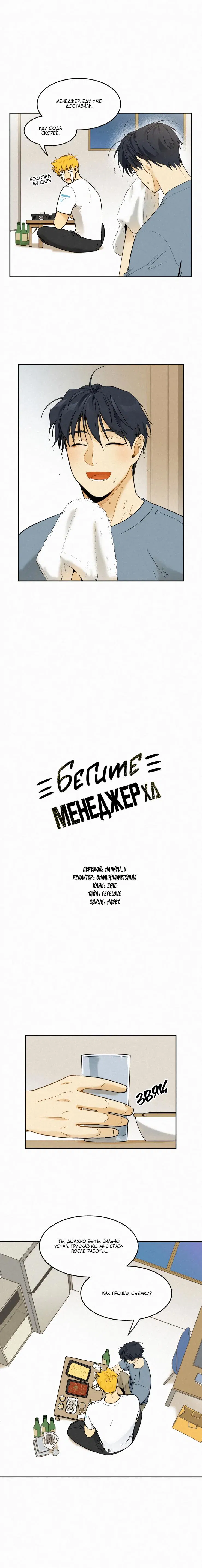 Манга Бегите, менеджер Ха! - Глава 34 Страница 2