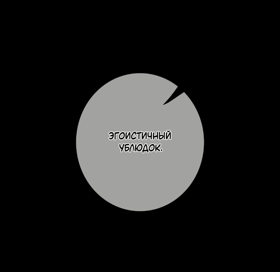 Манга Одержимость - Глава 12 Страница 62