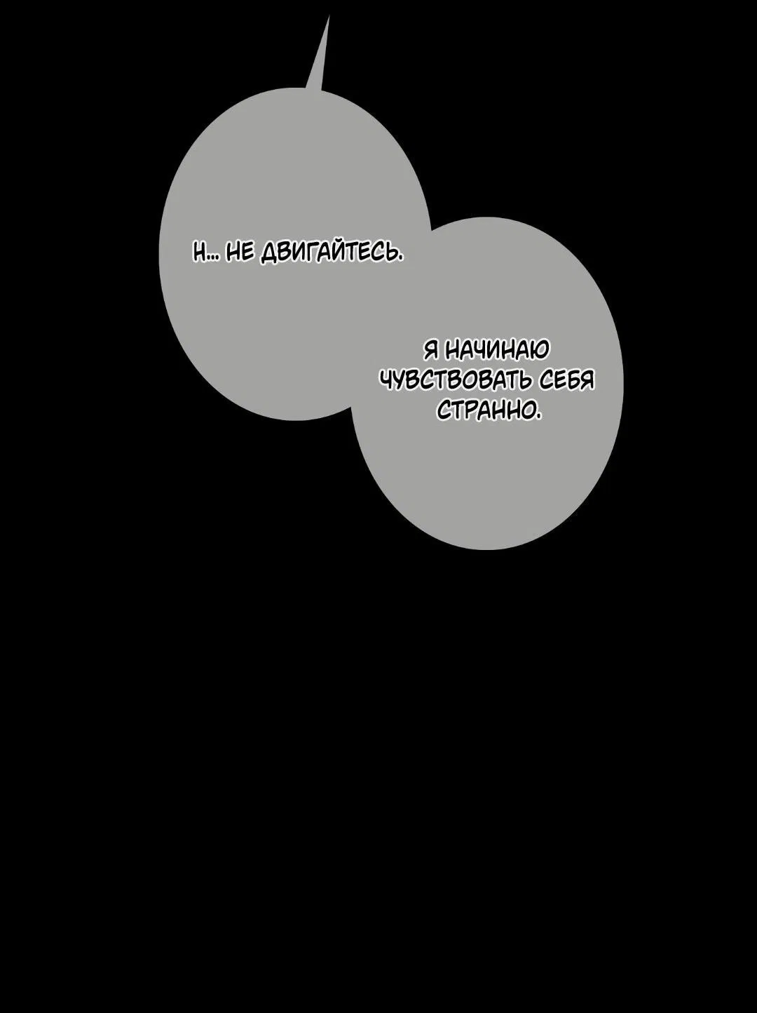 Манга Одержимость - Глава 21 Страница 33