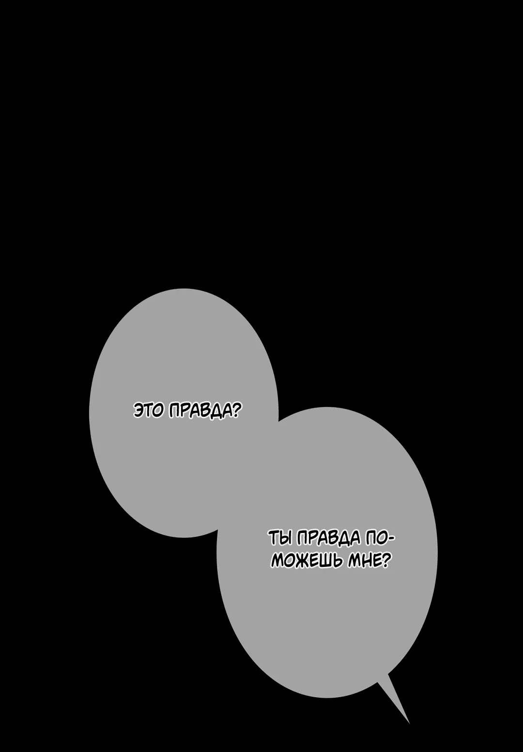 Манга Одержимость - Глава 25 Страница 8