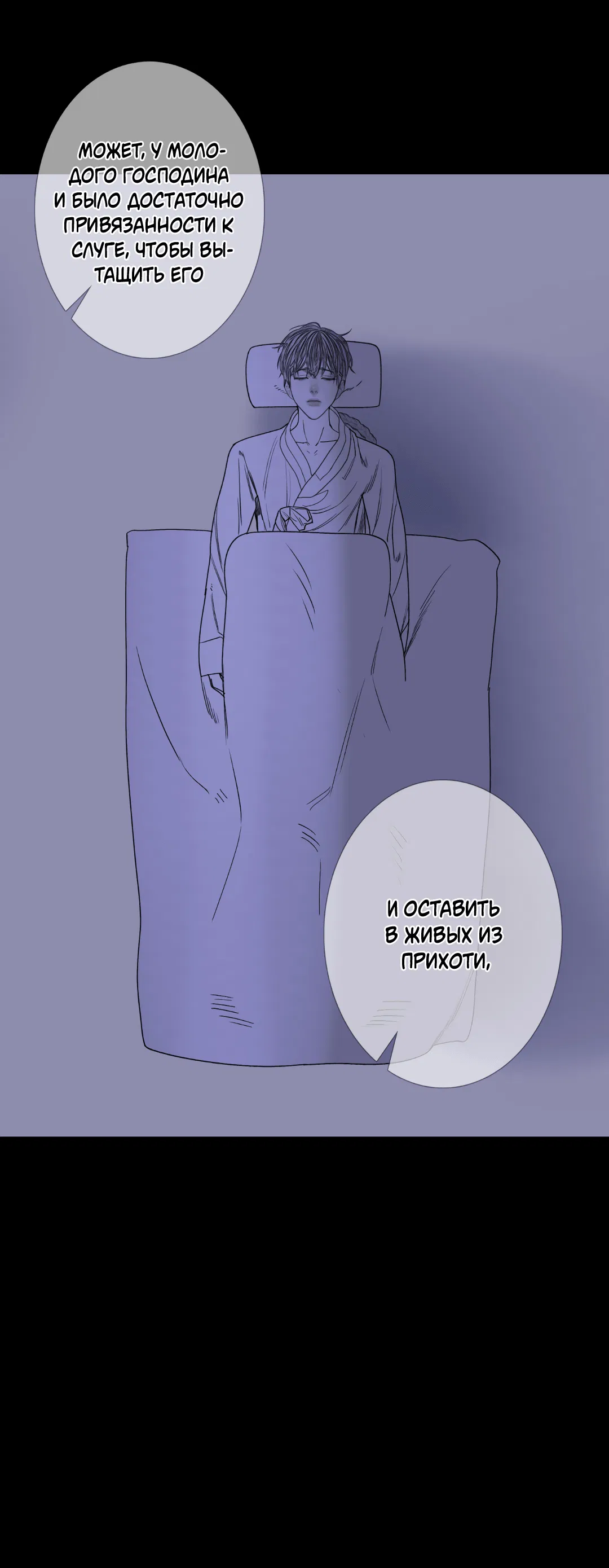 Манга Одержимость - Глава 50 Страница 14