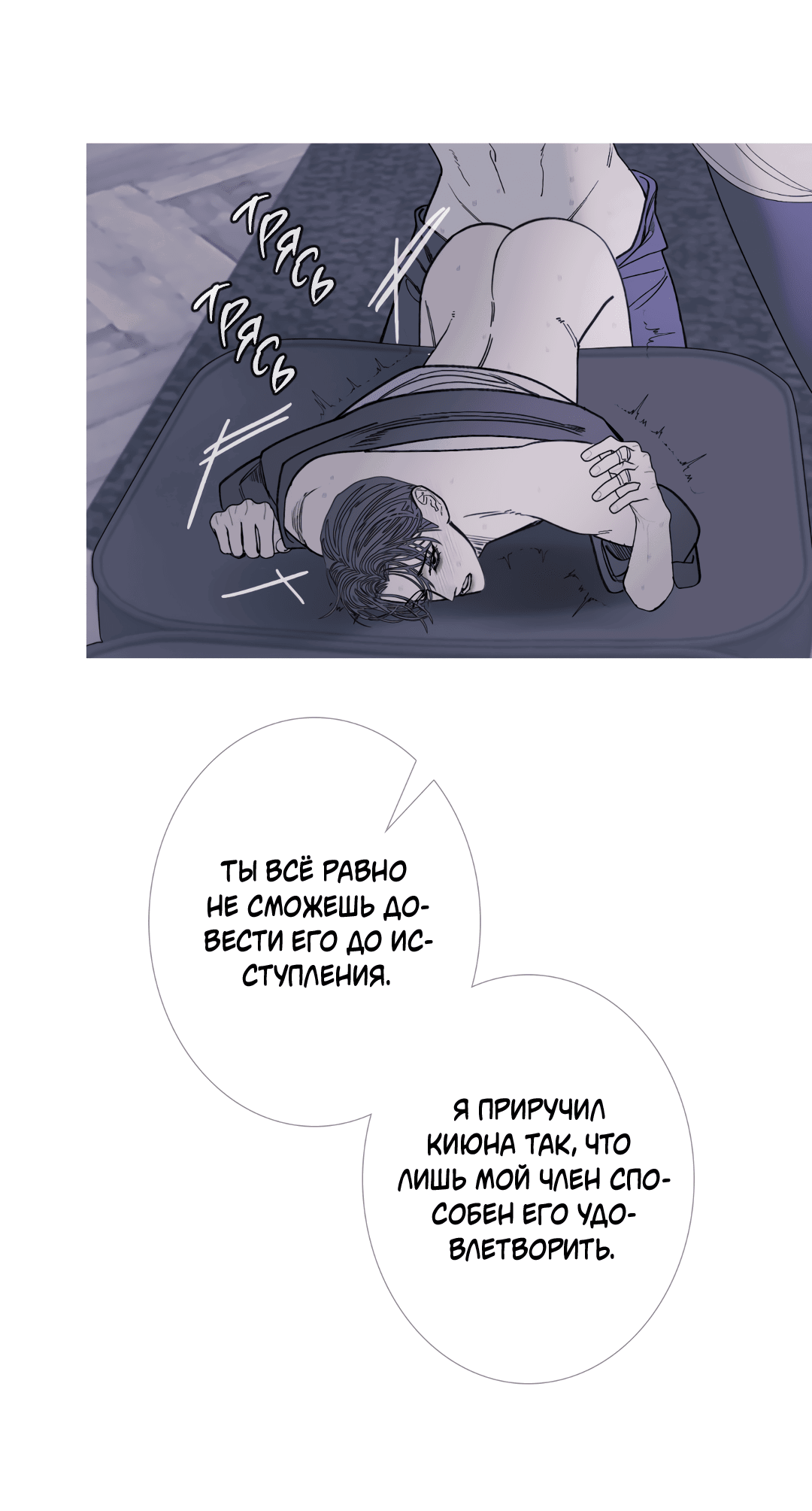 Манга Одержимость - Глава 51 Страница 14