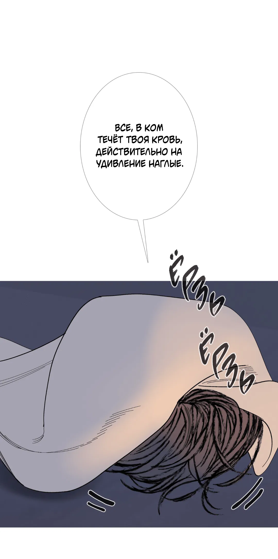 Манга Одержимость - Глава 53 Страница 56