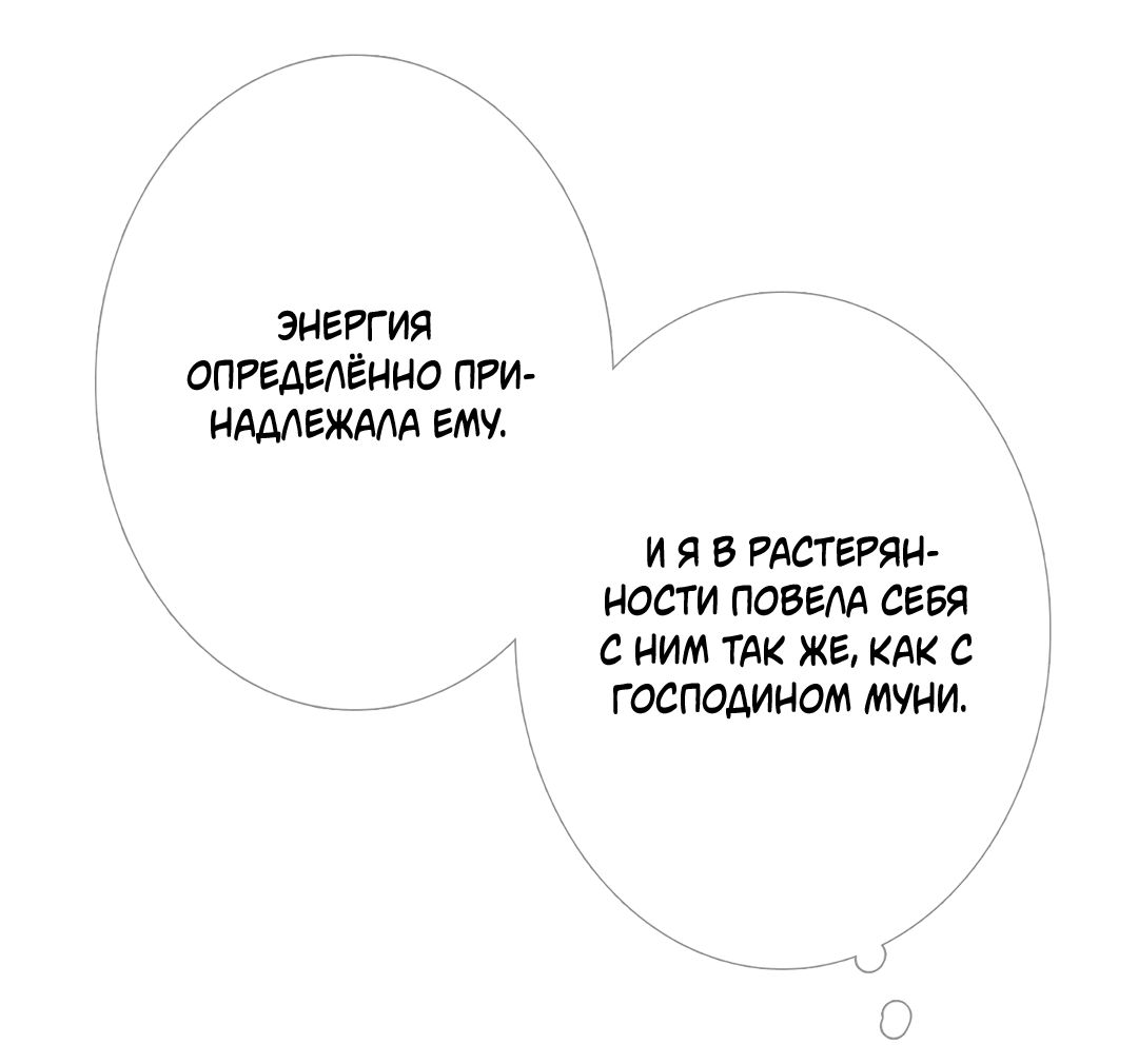 Манга Одержимость - Глава 54 Страница 25